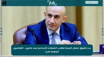 بدء تطبيق أعمال السنة لطلاب الشهادة الإعدادية بعد عامين.. التفاصيل المهمة الآن!